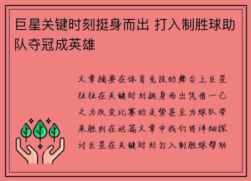 巨星关键时刻挺身而出 打入制胜球助队夺冠成英雄