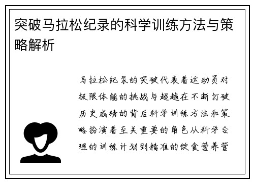 /uploads/images/20250531/tu-po-ma-la-song-ji-lu-de-ke-xue-xun-lian-fang-fa-yu-ce-lyue-jie-xi.webp