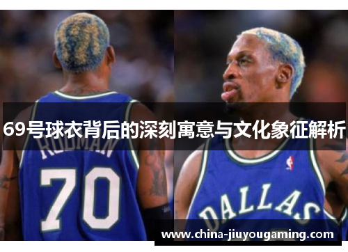 /uploads/images/20250826/69-hao-qiu-yi-bei-hou-de-shen-ke-yu-yi-yu-wen-hua-xiang-zheng-jie-xi.webp